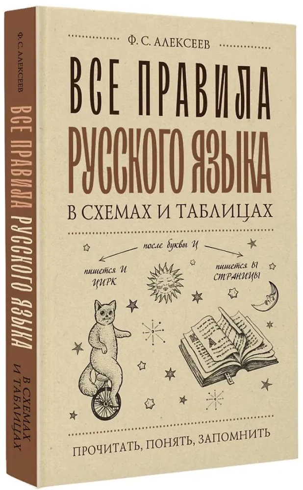 Alle Regeln der russischen Sprache in Diagrammen und Tabellen