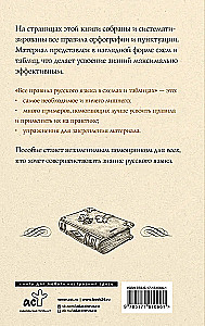 Alle Regeln der russischen Sprache in Diagrammen und Tabellen