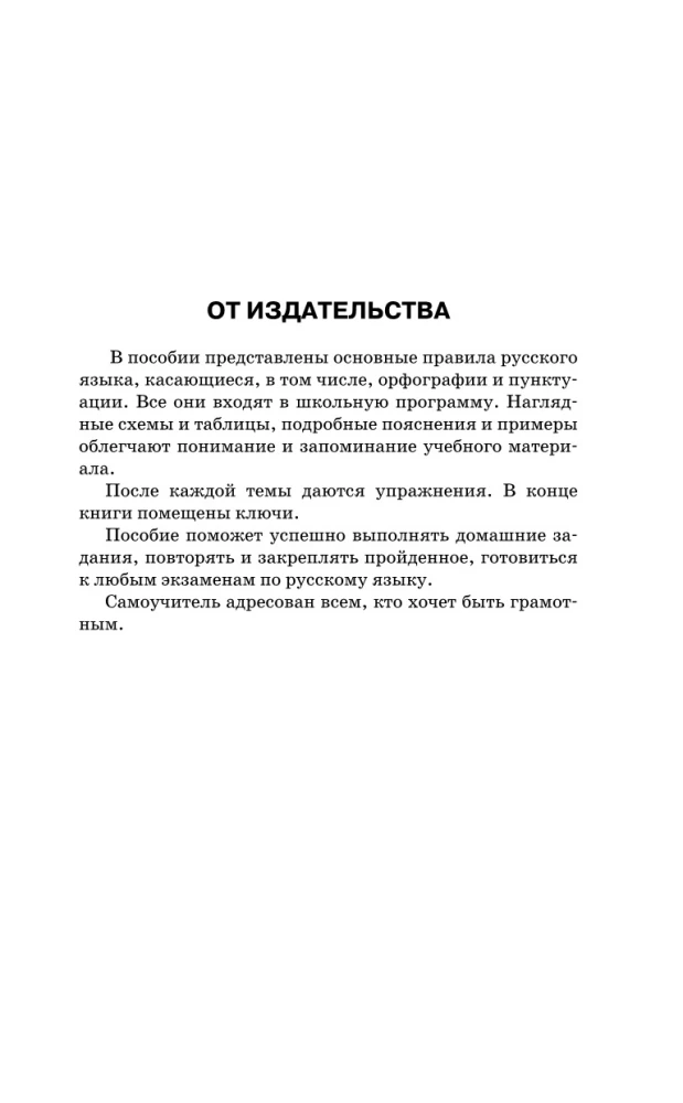 Alle Regeln der russischen Sprache in Diagrammen und Tabellen