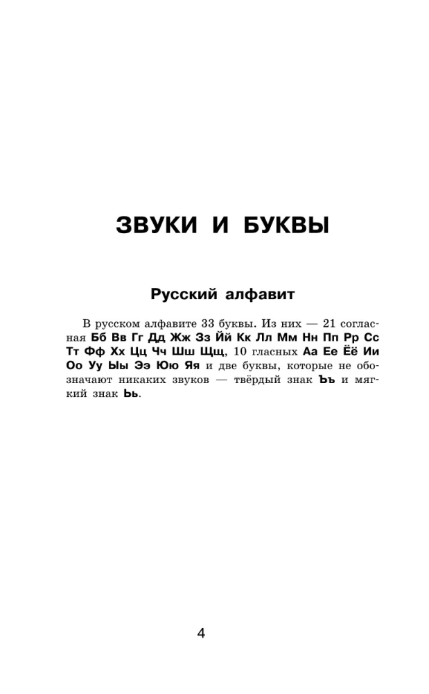 Alle Regeln der russischen Sprache in Diagrammen und Tabellen