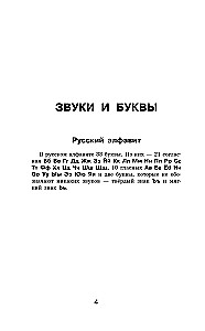 Alle Regeln der russischen Sprache in Diagrammen und Tabellen