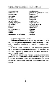 Alle Regeln der russischen Sprache in Diagrammen und Tabellen