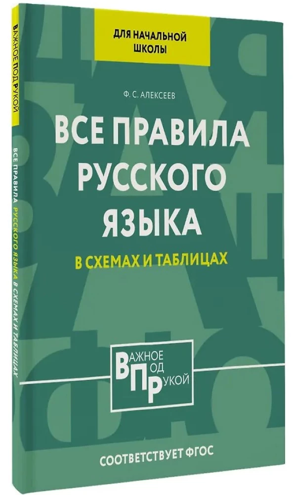 Alle Regeln der russischen Sprache für die Grundschule in Diagrammen und Tabellen