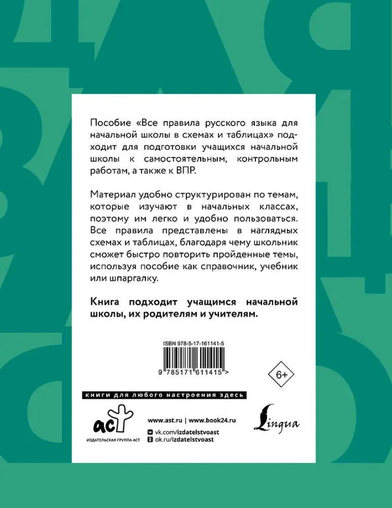 Alle Regeln der russischen Sprache für die Grundschule in Diagrammen und Tabellen