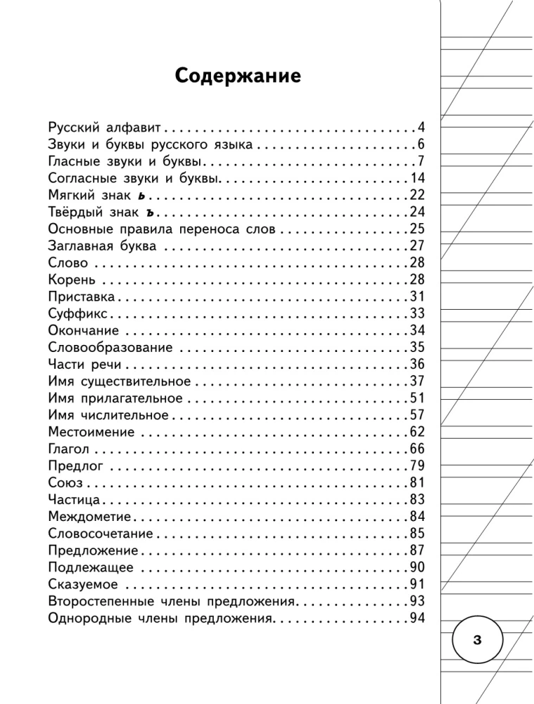 Alle Regeln der russischen Sprache für die Grundschule in Diagrammen und Tabellen