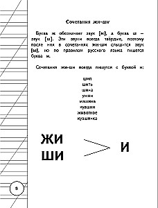 Alle Regeln der russischen Sprache für die Grundschule in Diagrammen und Tabellen