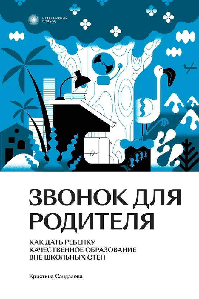 Skambutis tėvui