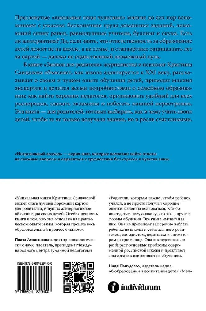 Skambutis tėvui