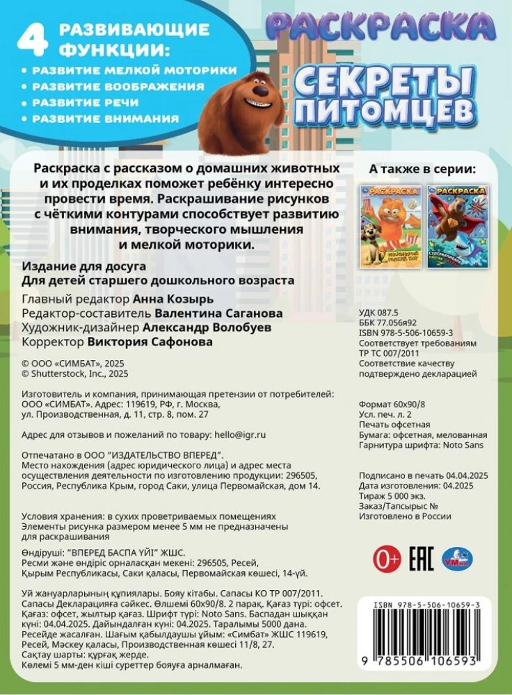 Sekrety zwierząt