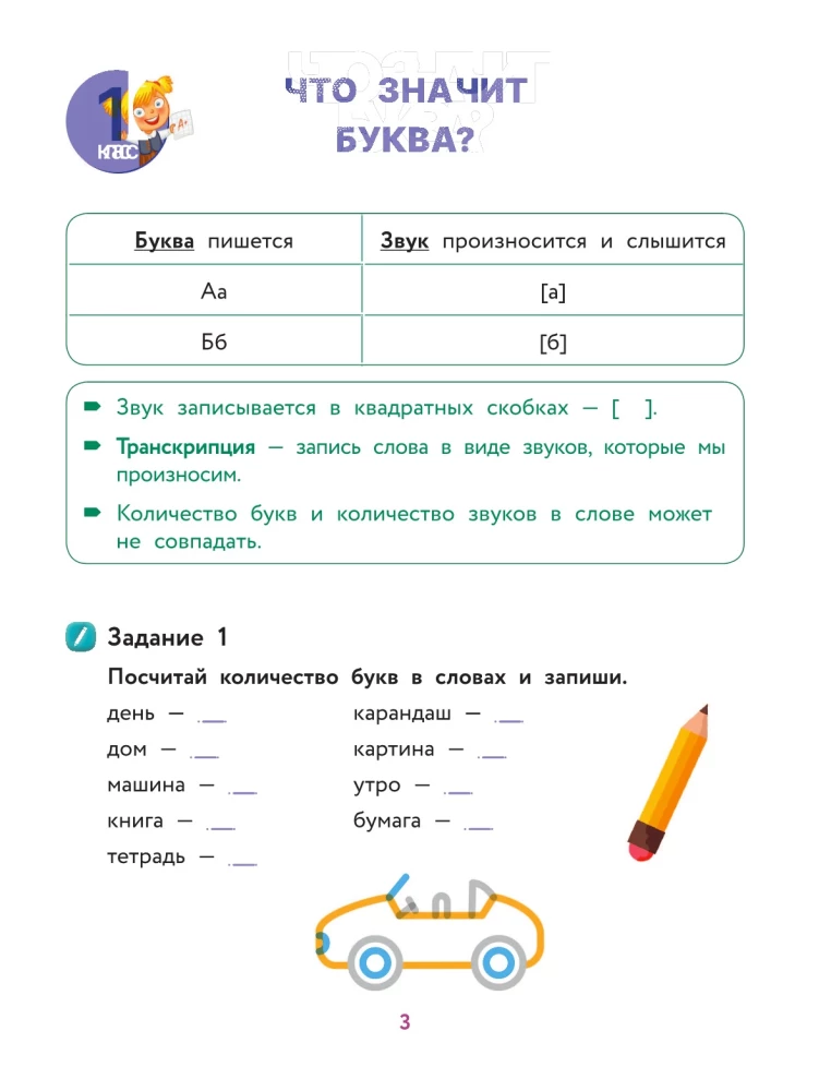 Wszystkie zasady języka rosyjskiego z przykładami i ćwiczeniami. Klasy 1—4