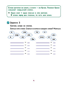 Wszystkie zasady języka rosyjskiego z przykładami i ćwiczeniami. Klasy 1—4
