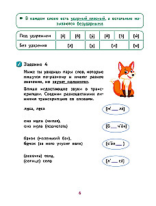 Wszystkie zasady języka rosyjskiego z przykładami i ćwiczeniami. Klasy 1—4