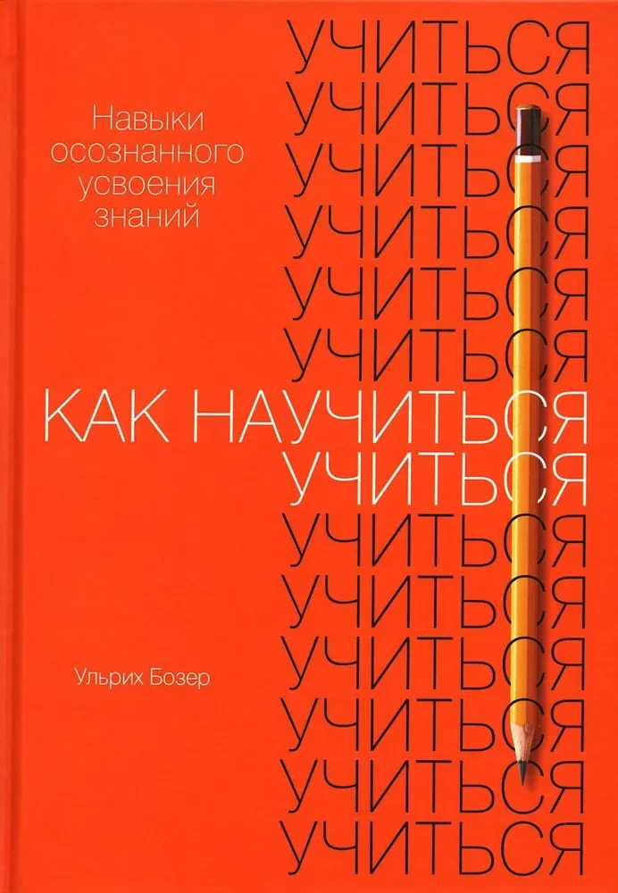 Kā iemācīties mācīties. Apzinātas zināšanu apguves prasmes