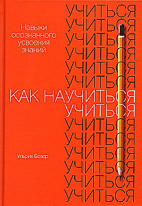 Kā iemācīties mācīties. Apzinātas zināšanu apguves prasmes