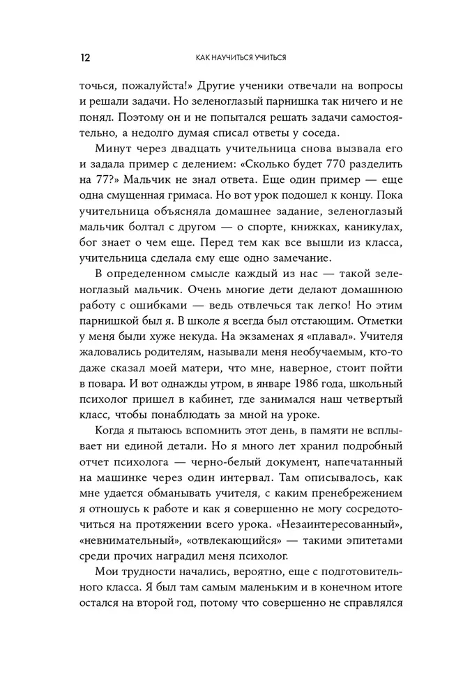 Kā iemācīties mācīties. Apzinātas zināšanu apguves prasmes