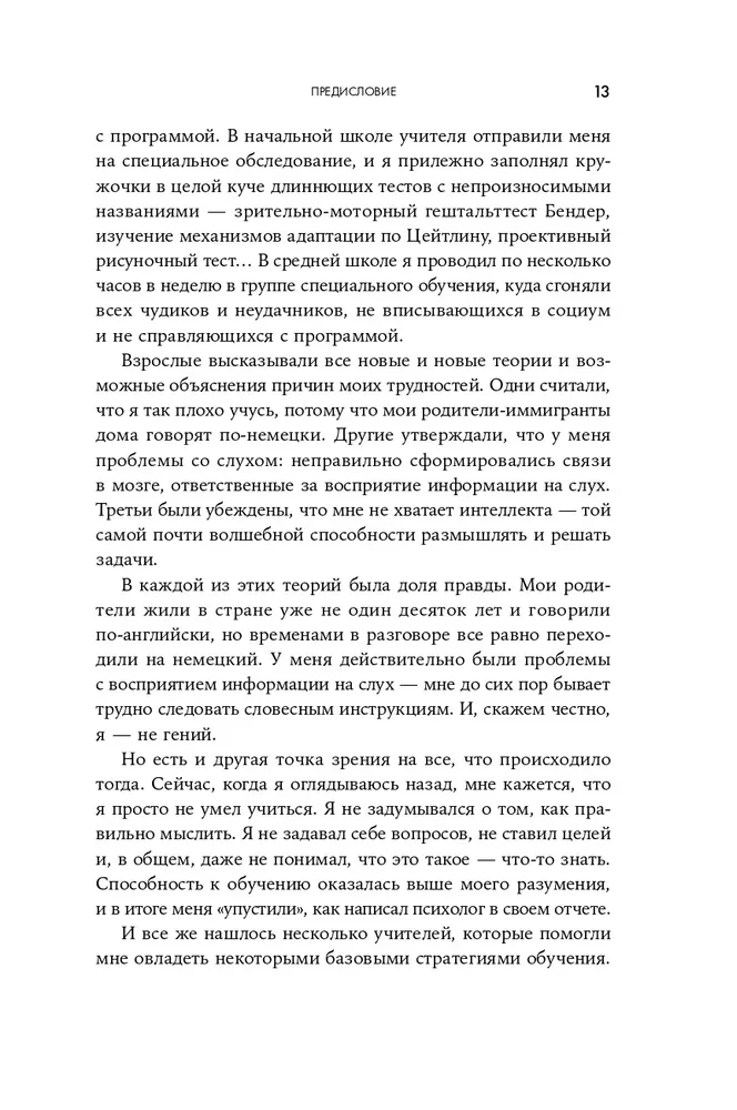 Kā iemācīties mācīties. Apzinātas zināšanu apguves prasmes
