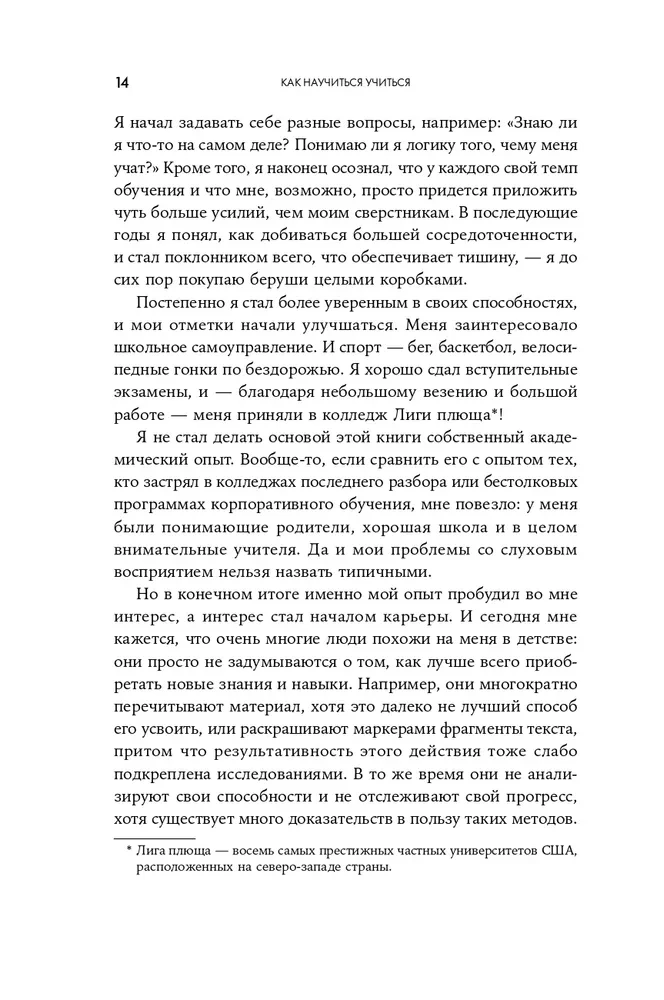 Kā iemācīties mācīties. Apzinātas zināšanu apguves prasmes