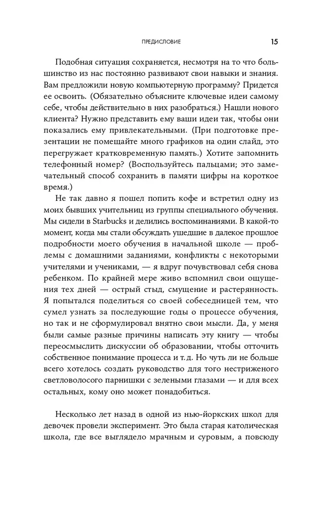 Kā iemācīties mācīties. Apzinātas zināšanu apguves prasmes