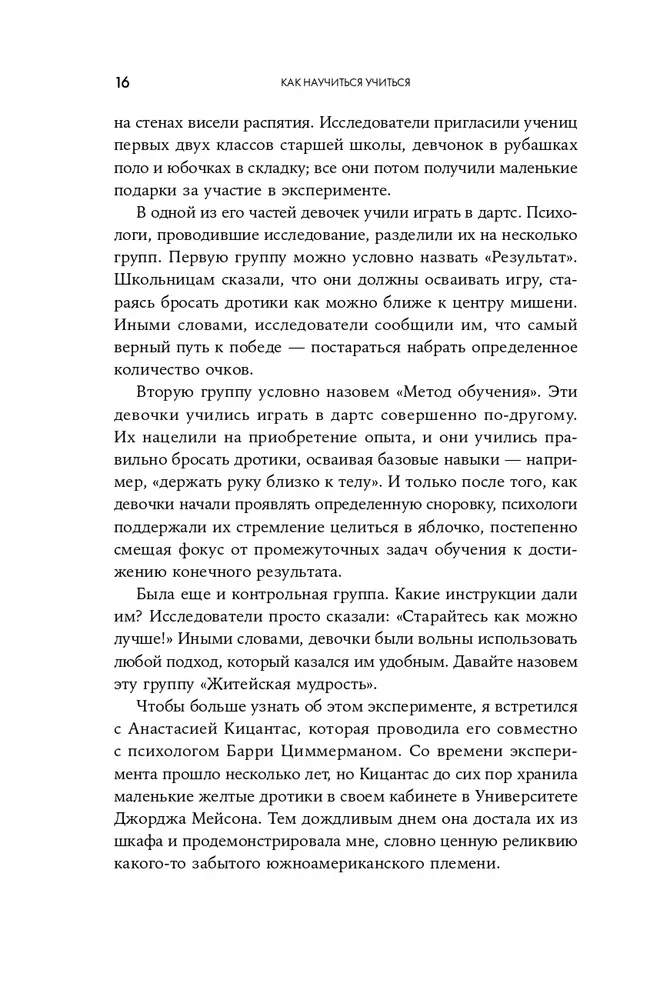 Kā iemācīties mācīties. Apzinātas zināšanu apguves prasmes