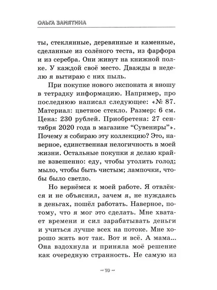 Пожалуйста, не бегите по эскалатору