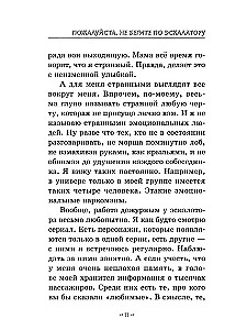 Пожалуйста, не бегите по эскалатору