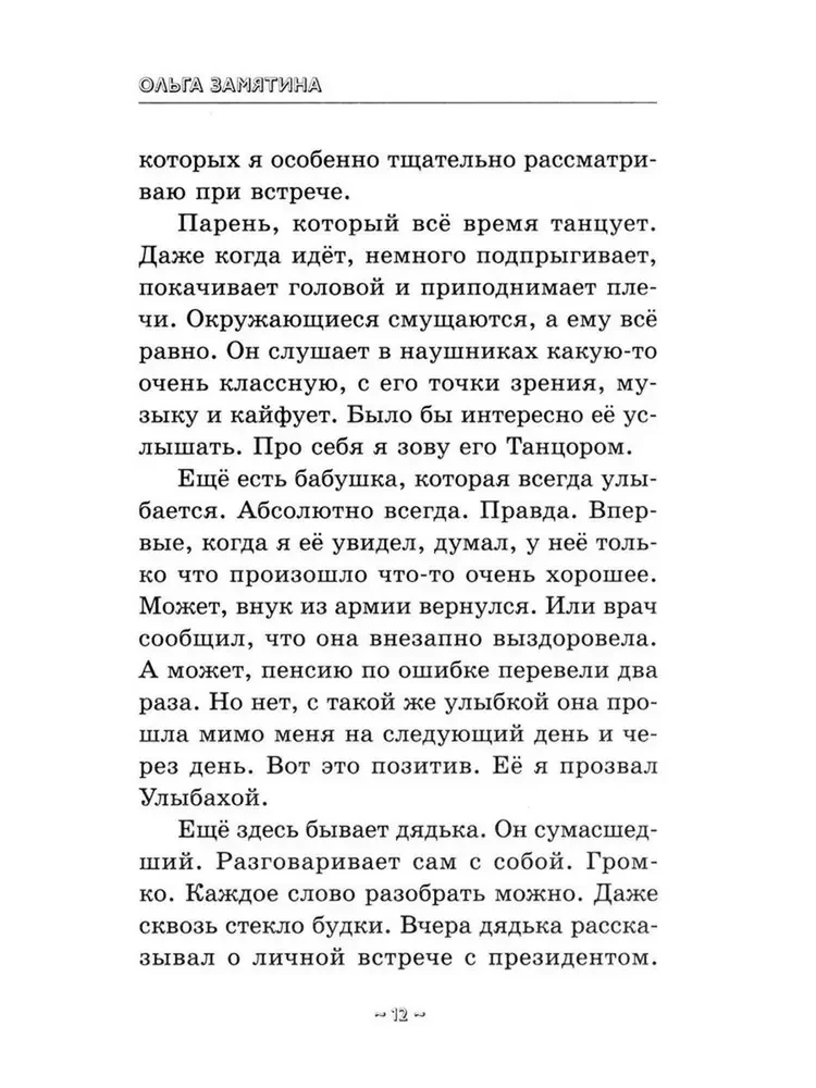 Пожалуйста, не бегите по эскалатору