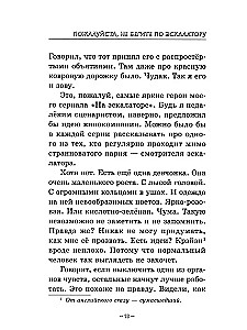 Пожалуйста, не бегите по эскалатору