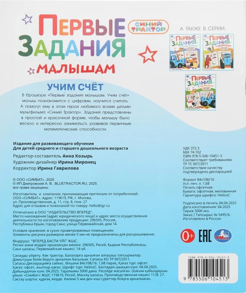 Mokome skaičiuoti. Mėlynas traktorius. Pirmieji uždaviniai mažyliams