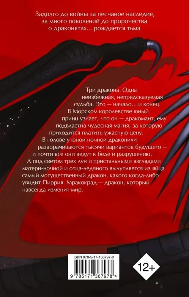 Drakonų saga. Legendos. Tamsa