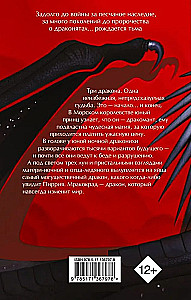 Drakonų saga. Legendos. Tamsa