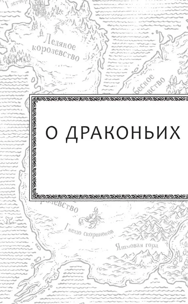 Drakonų saga. Legendos. Tamsa
