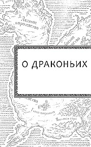 Drakonų saga. Legendos. Tamsa