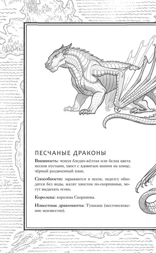 Drakonų saga. Legendos. Tamsa