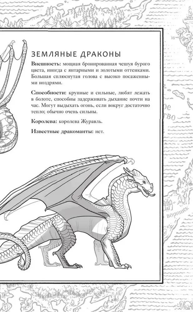 Drakonų saga. Legendos. Tamsa