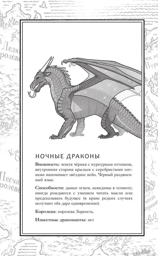 Drakonų saga. Legendos. Tamsa