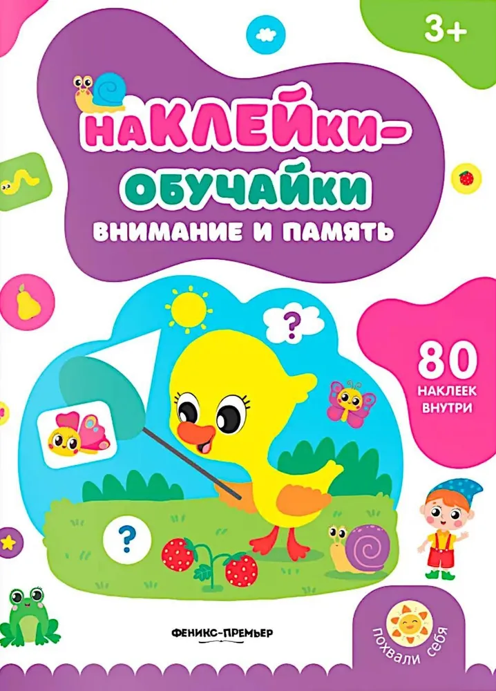 Внимание и память