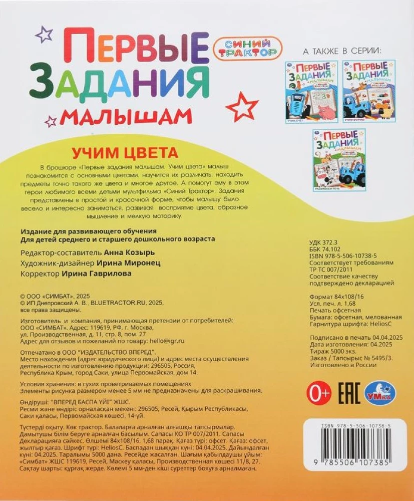 Mācām krāsas. Zilais traktors. Pirmie uzdevumi mazajiem