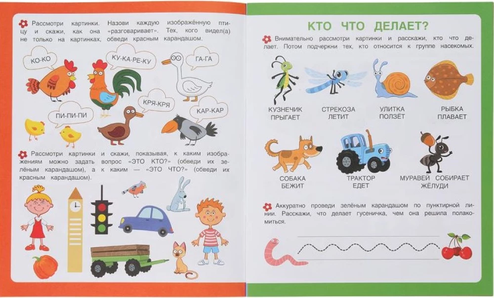 Attīstām runu. Zilais traktors. Pirmie uzdevumi mazajiem