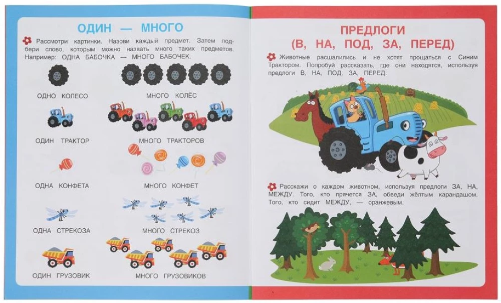 Attīstām runu. Zilais traktors. Pirmie uzdevumi mazajiem