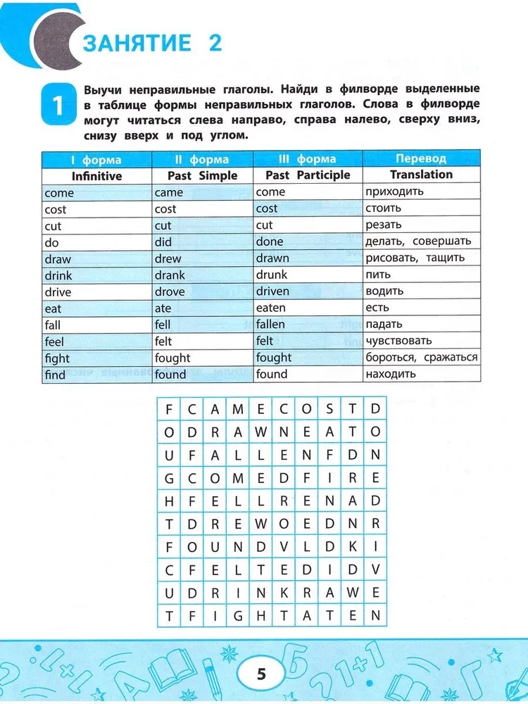 Unregelmäßige Verben der englischen Sprache: Worträtsel, Codes, Tabellen