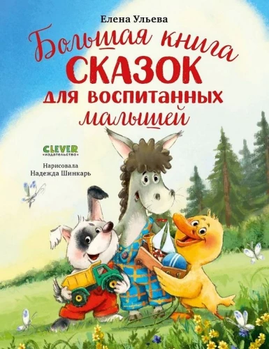 The Big Fairy Tale Series. The Big Book of Tales for Well-Mannered Toddlers
