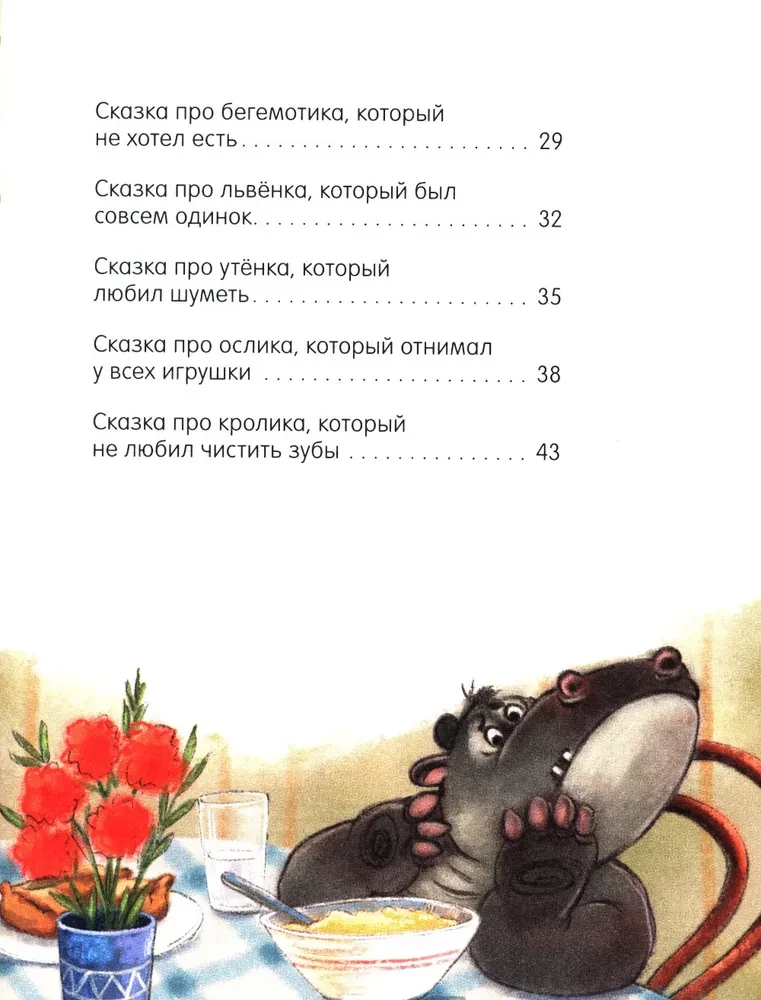 Liela pasaku sērija. Liela pasaku grāmata labi audzinātiem bērniem