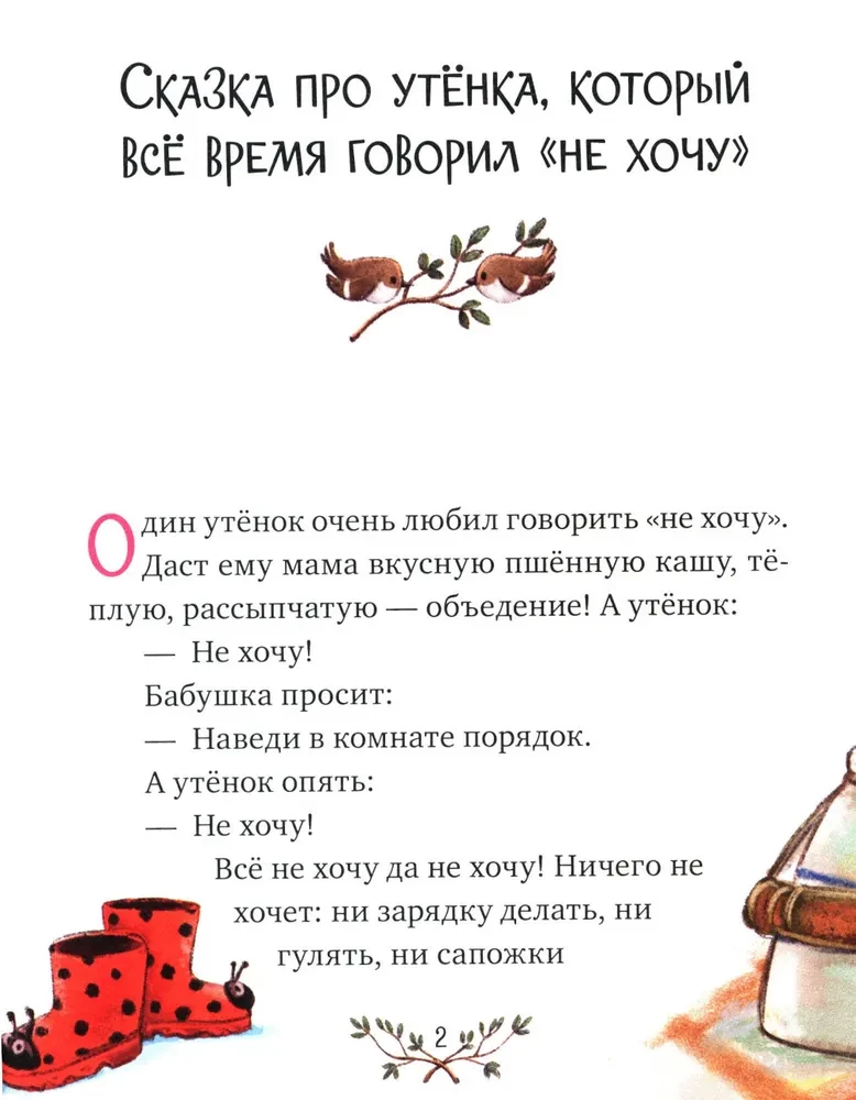 Liela pasaku sērija. Liela pasaku grāmata labi audzinātiem bērniem