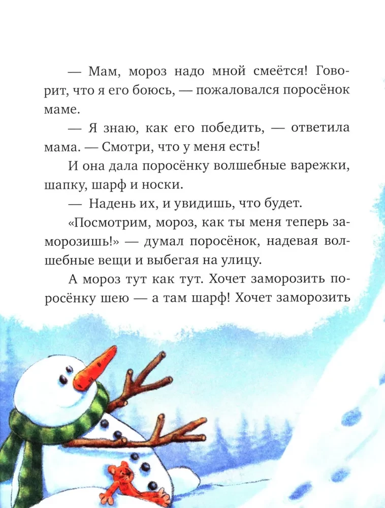 Liela pasaku sērija. Liela pasaku grāmata labi audzinātiem bērniem
