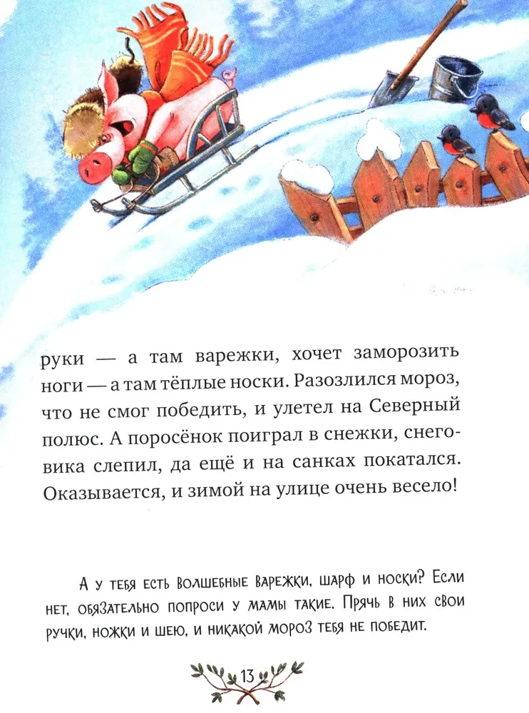 Liela pasaku sērija. Liela pasaku grāmata labi audzinātiem bērniem