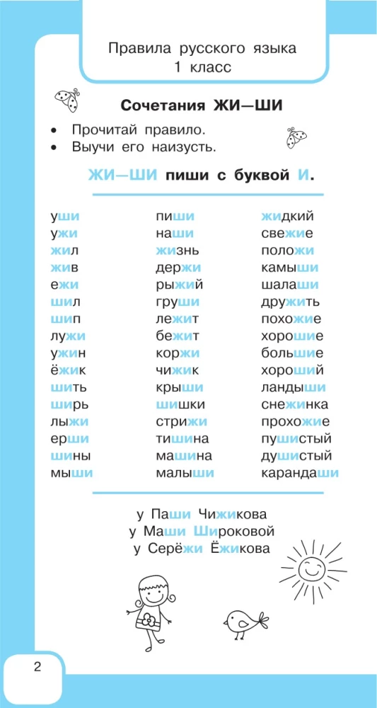 All the Rules of the Russian Language and Vocabulary Words. For Primary School