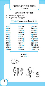 All the Rules of the Russian Language and Vocabulary Words. For Primary School