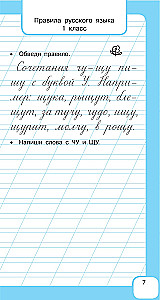 All the Rules of the Russian Language and Vocabulary Words. For Primary School