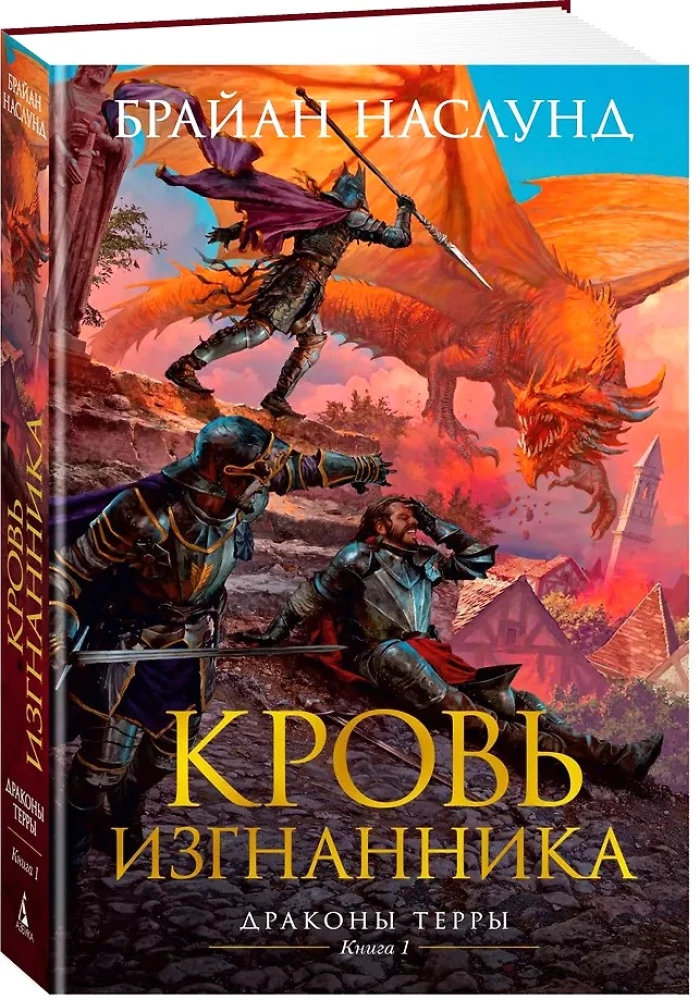 Smoki Ziemi. Księga 1. Krew wygnańca