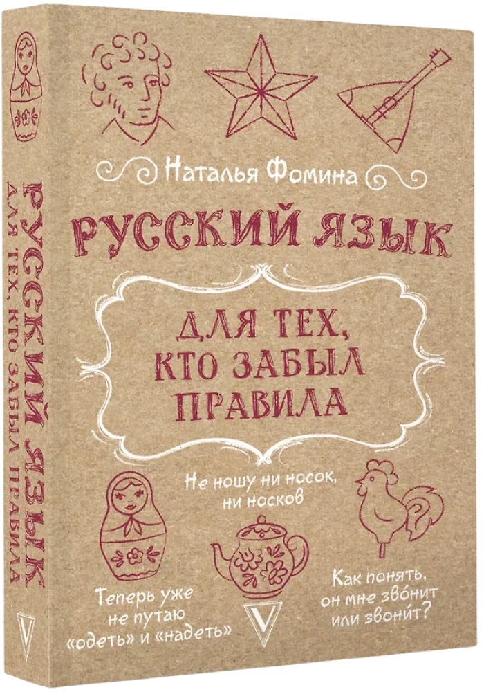 Russisch für diejenigen, die die Regeln vergessen haben